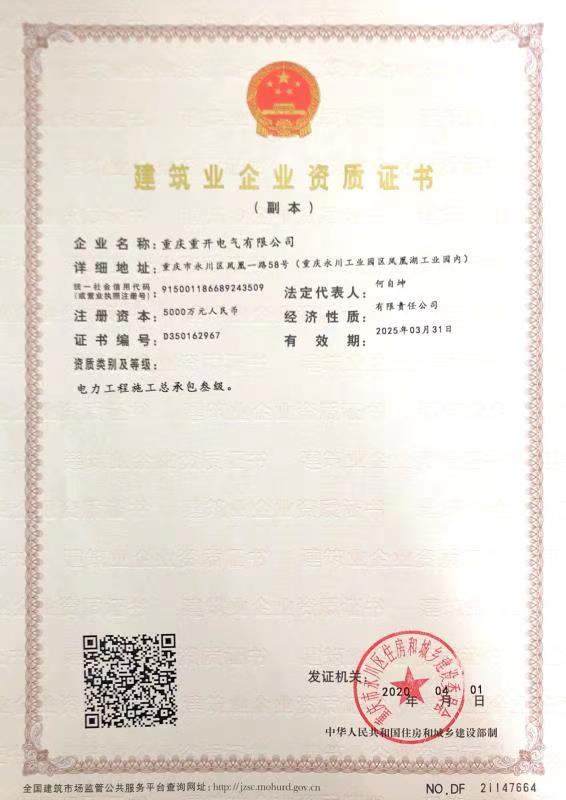 建筑企業(yè)資質(zhì)證書(shū)