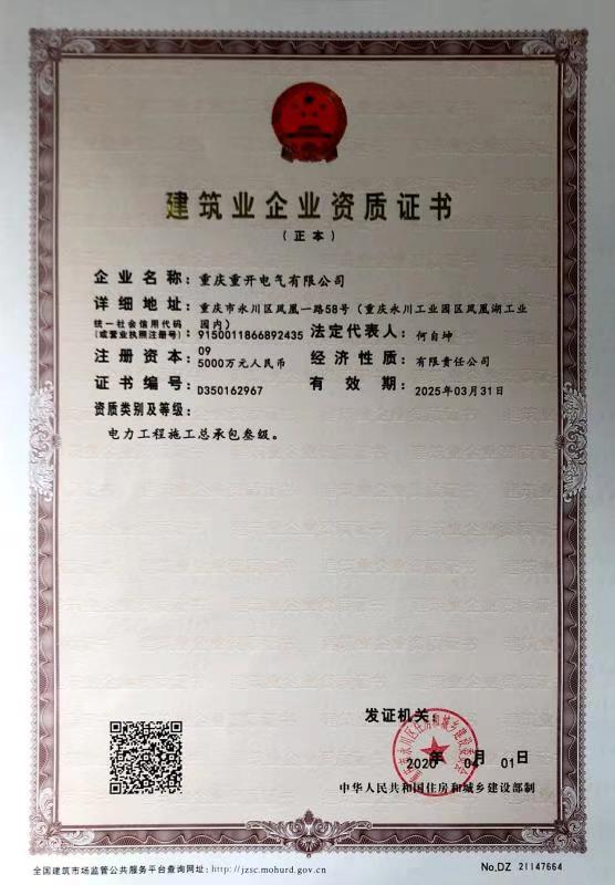 建筑業(yè)企業(yè)資質(zhì)證書(shū)