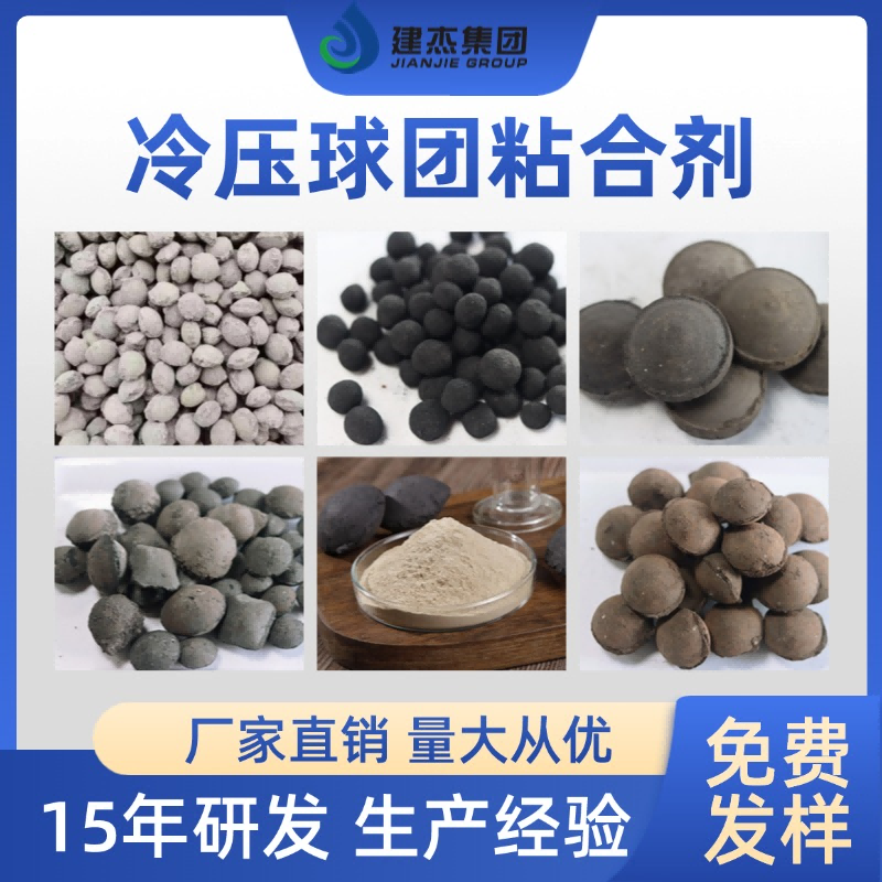 建杰實(shí)業(yè)丨冷壓球團(tuán)原理、作用