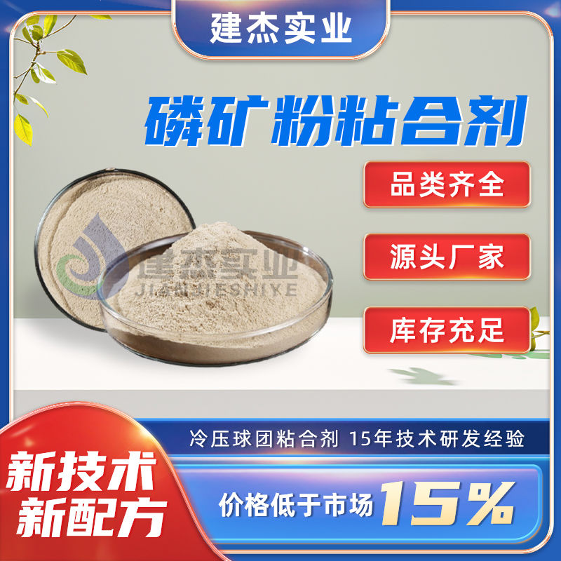 磷礦粉壓球的原料主要來源以及如何資源化利用？